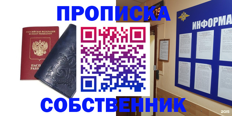пропишу в квартире в Петровске